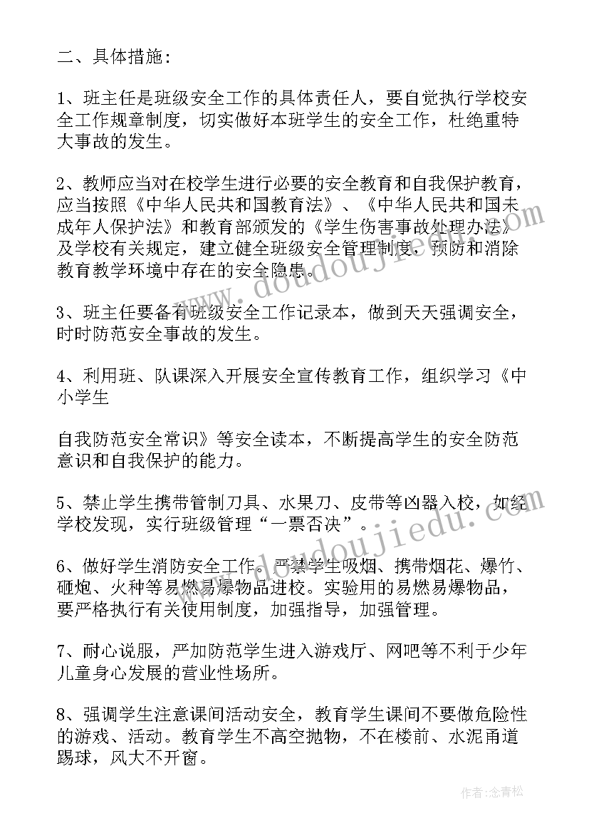 教师日常安全工作记录 教师安全工作会议记录(模板8篇)