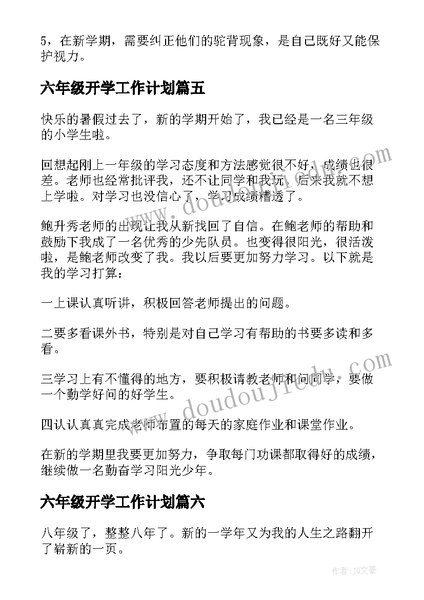 最新六年级开学工作计划(优质6篇)