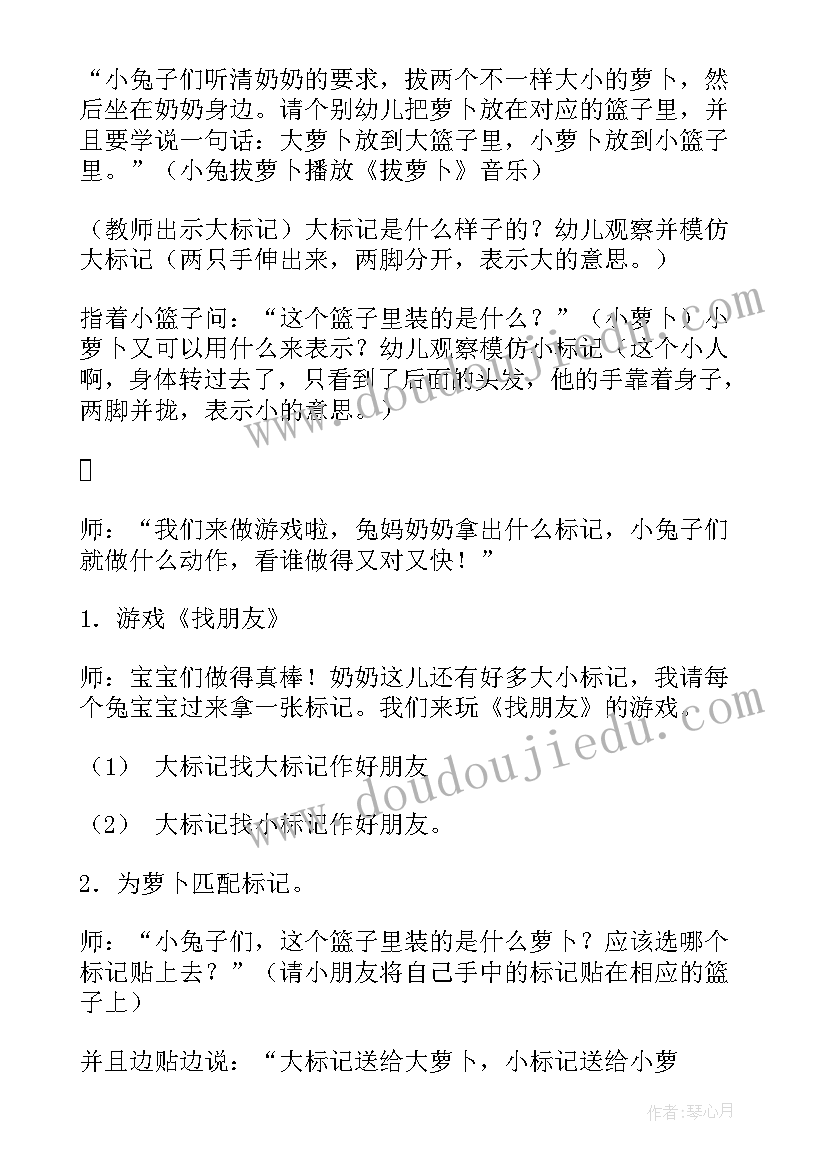 最新托班拔萝卜活动反思 托班游戏教案兔宝宝送萝卜(优质5篇)