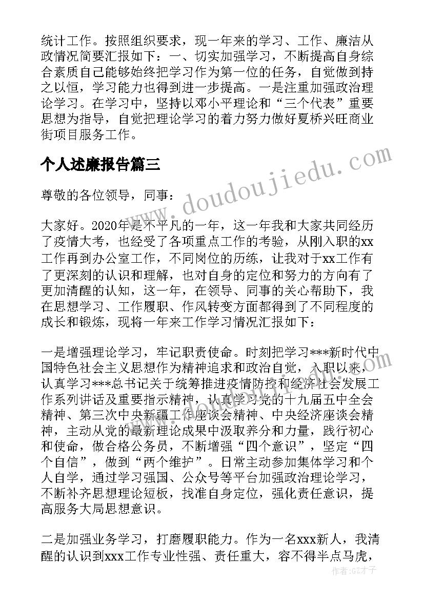 个人述廉报告(模板5篇)