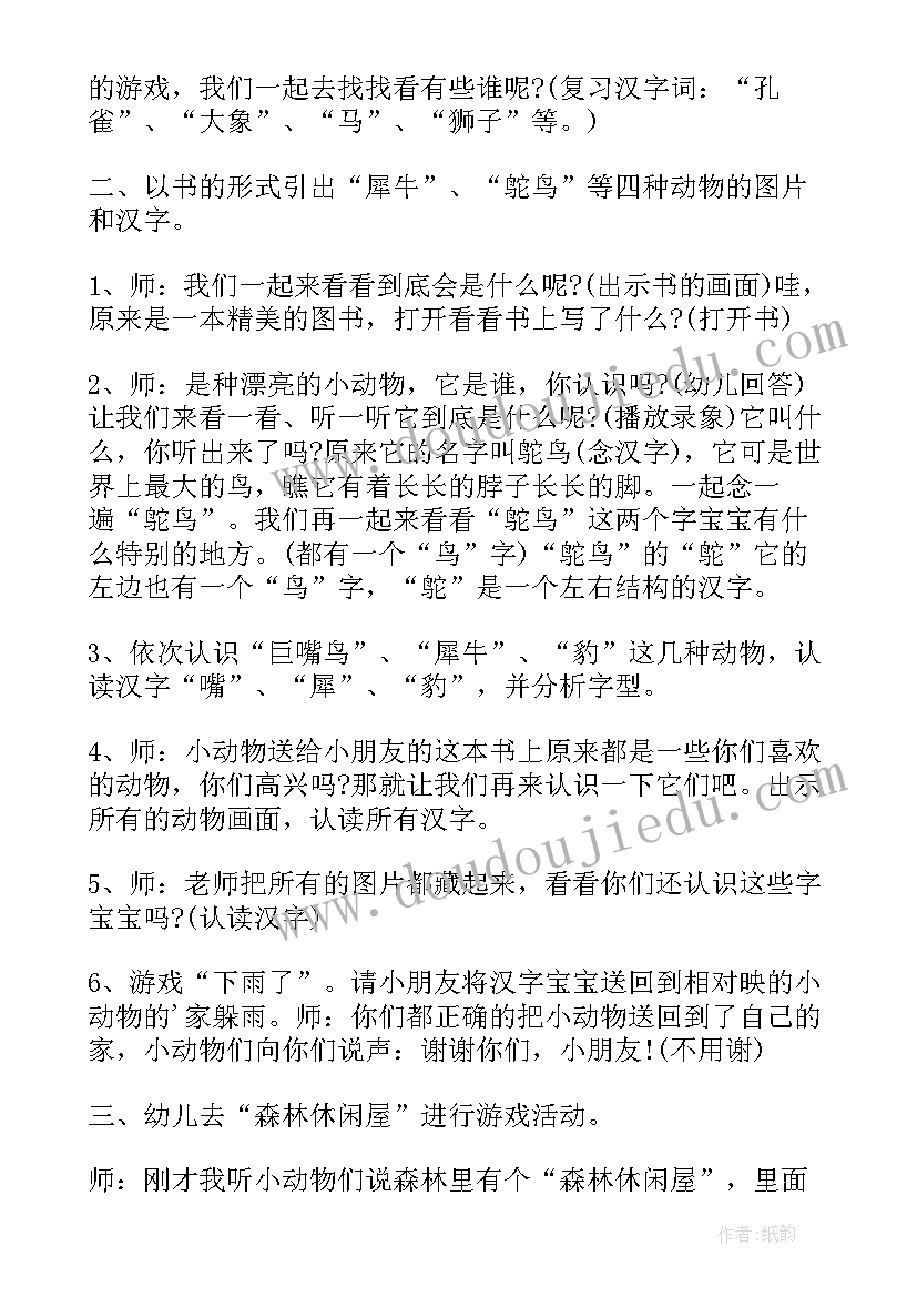 最新动物我们的朋友教案社会 中班语言动物教案我们的朋友(优质5篇)