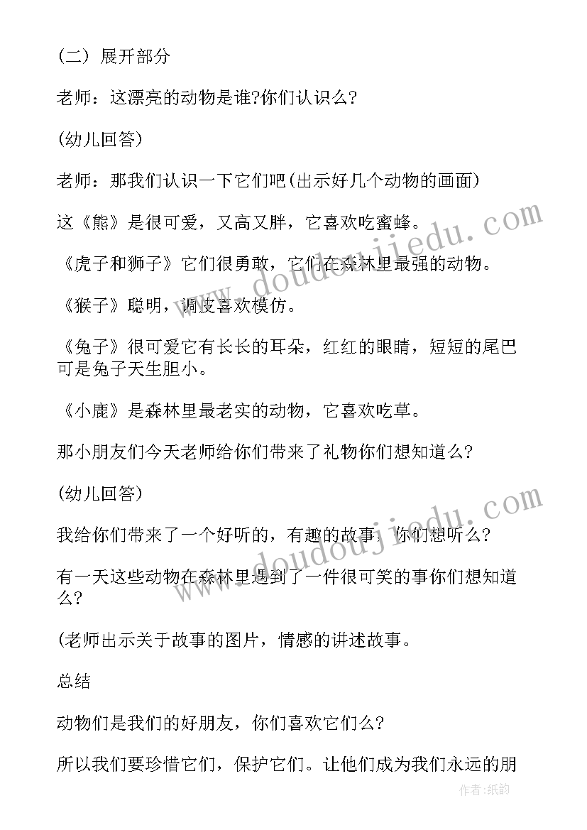 最新动物我们的朋友教案社会 中班语言动物教案我们的朋友(优质5篇)