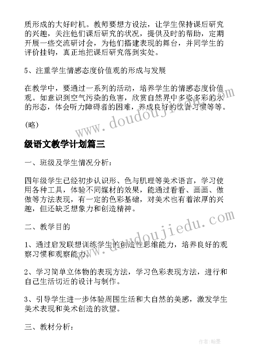 最新级语文教学计划(大全9篇)