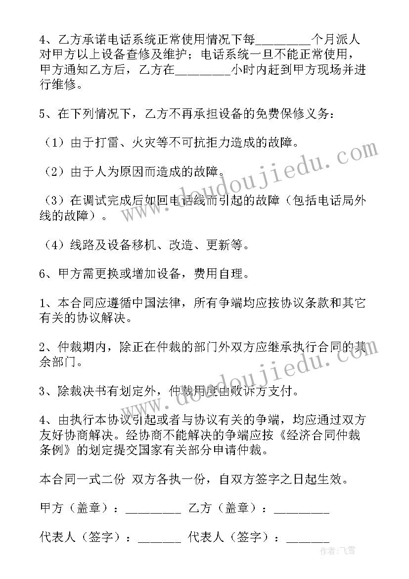 技术合同登记收费吗(优质8篇)