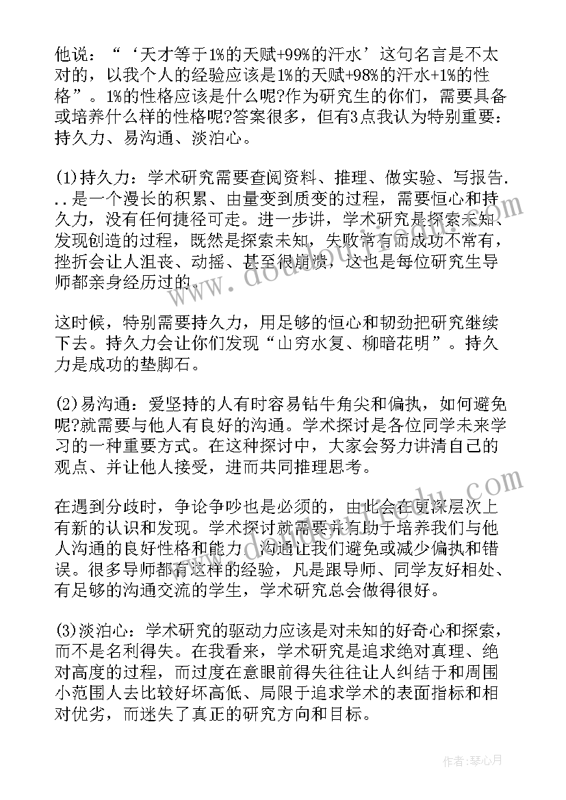 研究生开学典礼主持词开场白 研究生开学典礼上的发言稿(优质6篇)