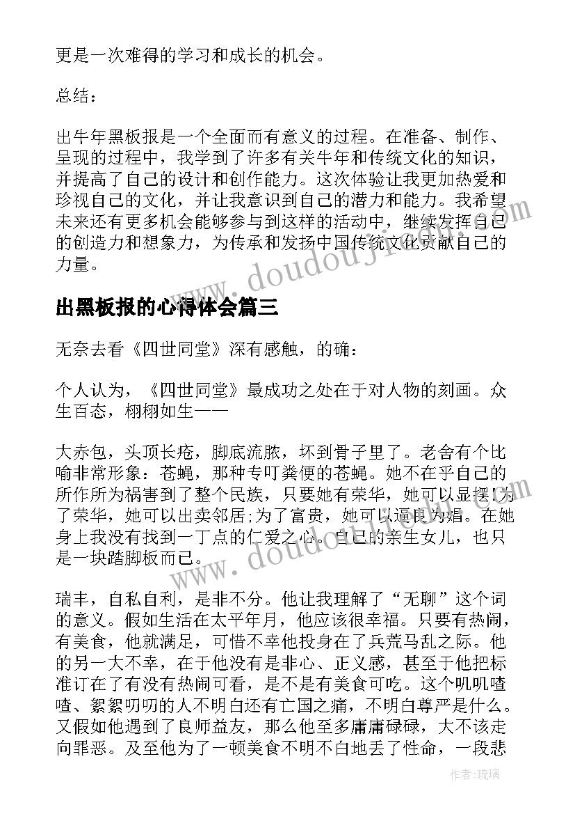 出黑板报的心得体会(大全5篇)