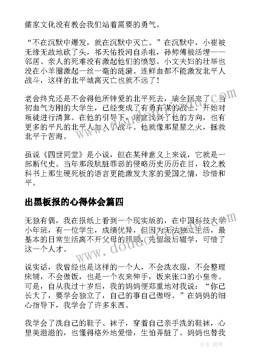 出黑板报的心得体会(大全5篇)