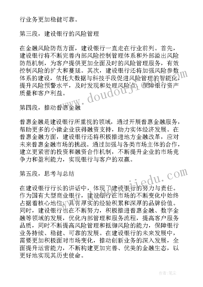 建行张富清事迹报告会(大全7篇)