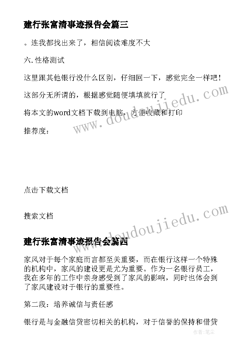 建行张富清事迹报告会(大全7篇)