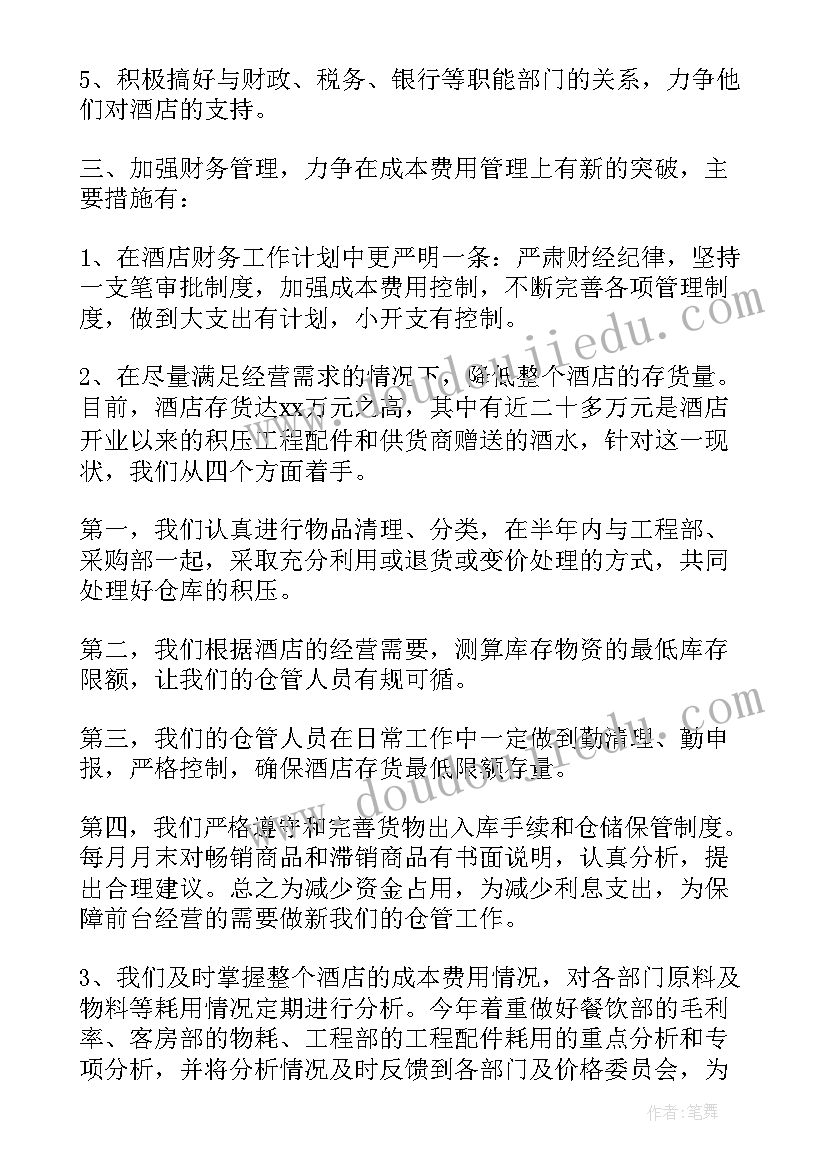 2023年财务部人员心得体会(优质5篇)