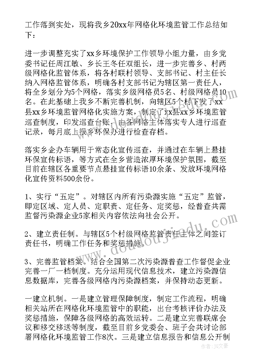 最新社区网格服务管理总结 社区网格化管理工作总结(优质5篇)