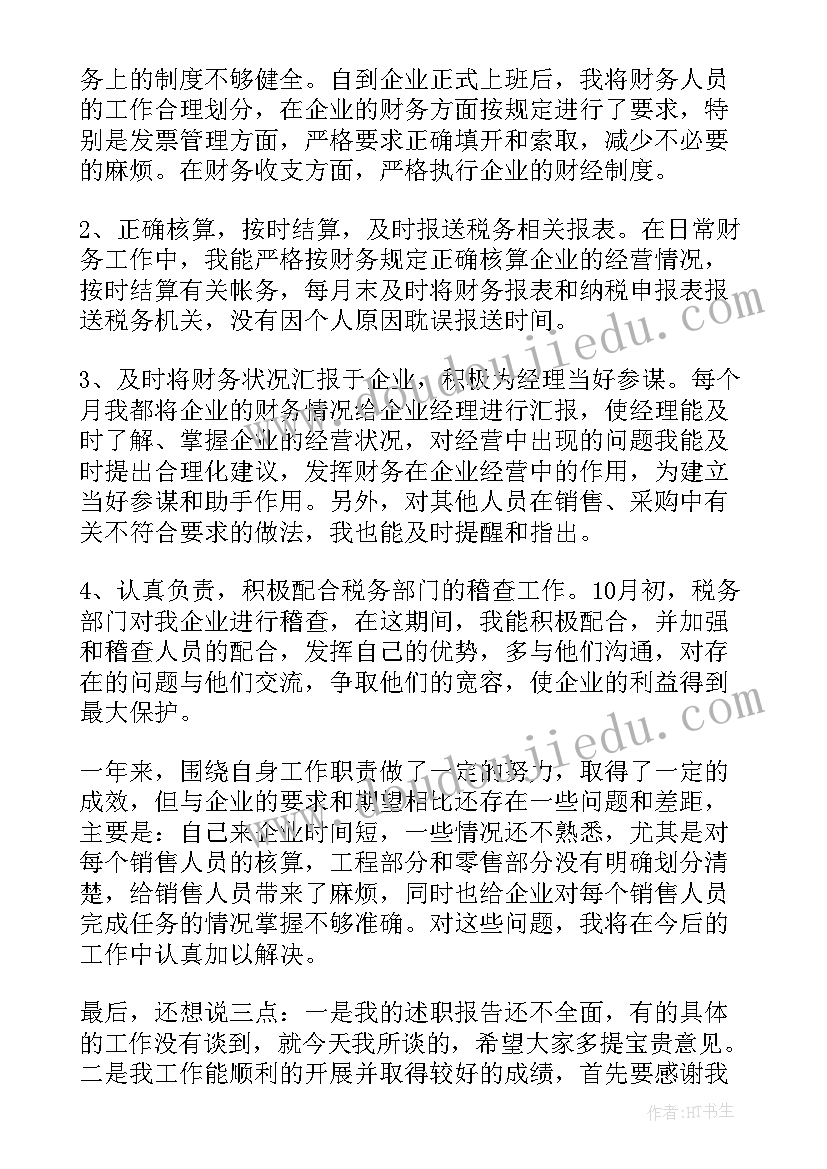 员工转正述职报告(大全8篇)