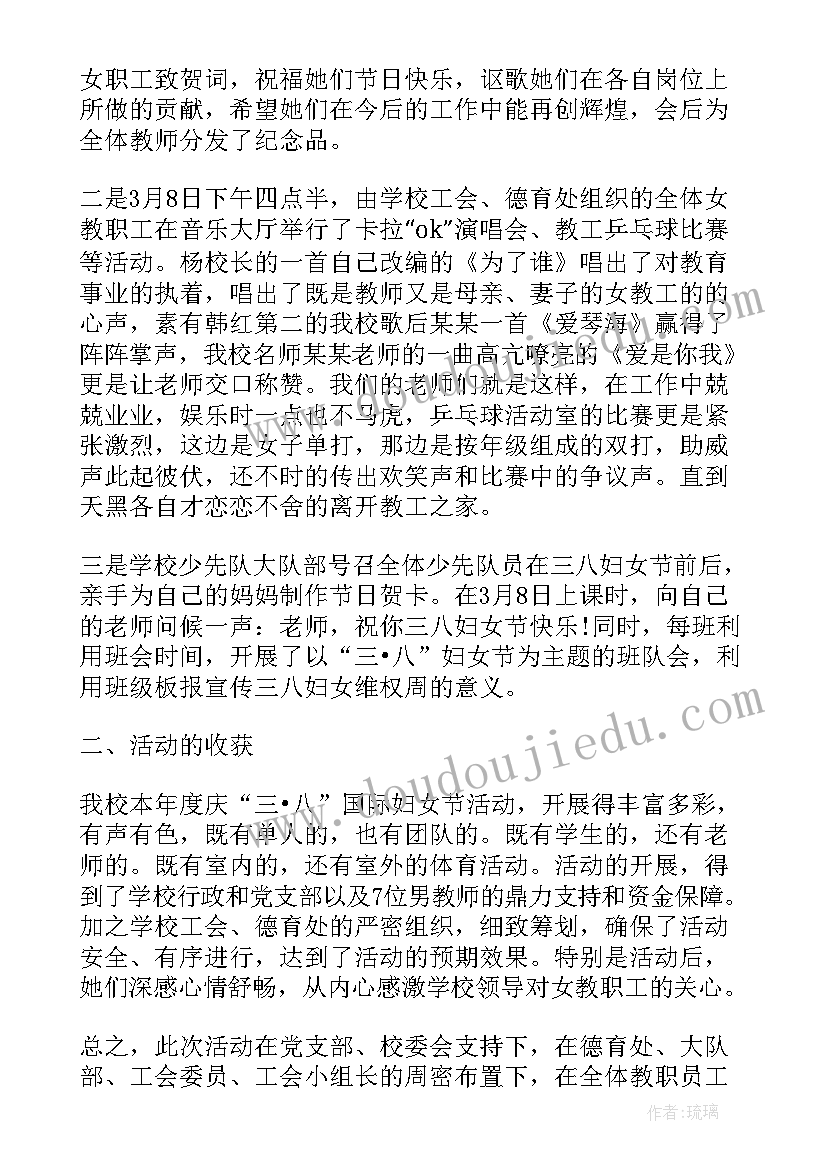 公司三八妇女节活动总结(通用6篇)