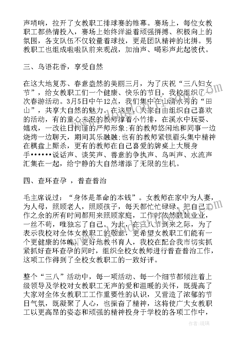 公司三八妇女节活动总结(通用6篇)