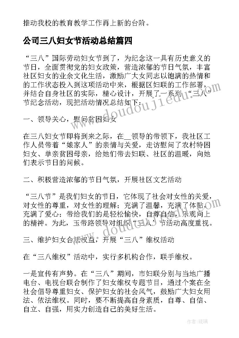 公司三八妇女节活动总结(通用6篇)