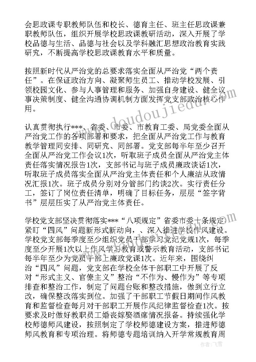 落实教育的调研报告(优秀5篇)