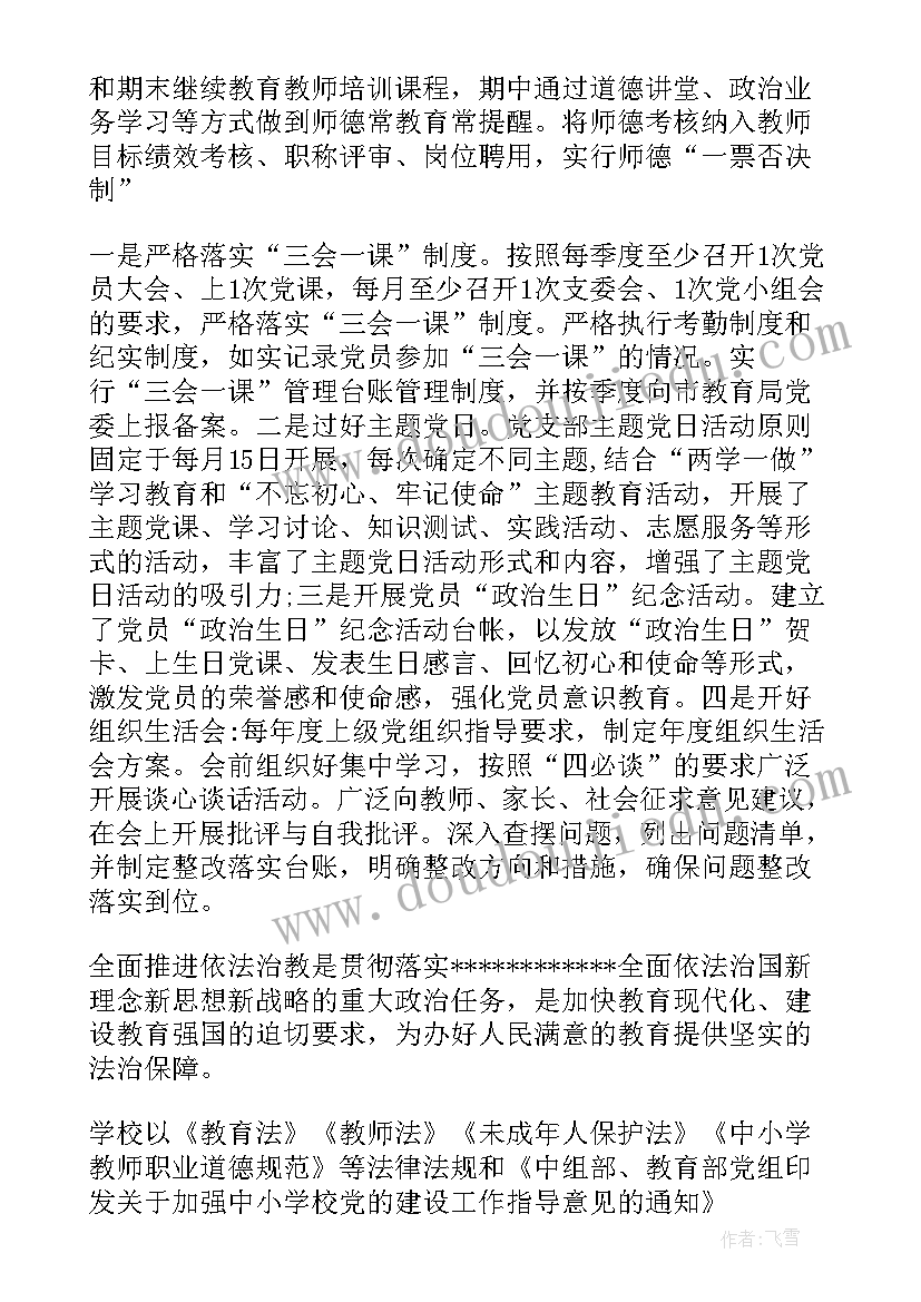 落实教育的调研报告(优秀5篇)