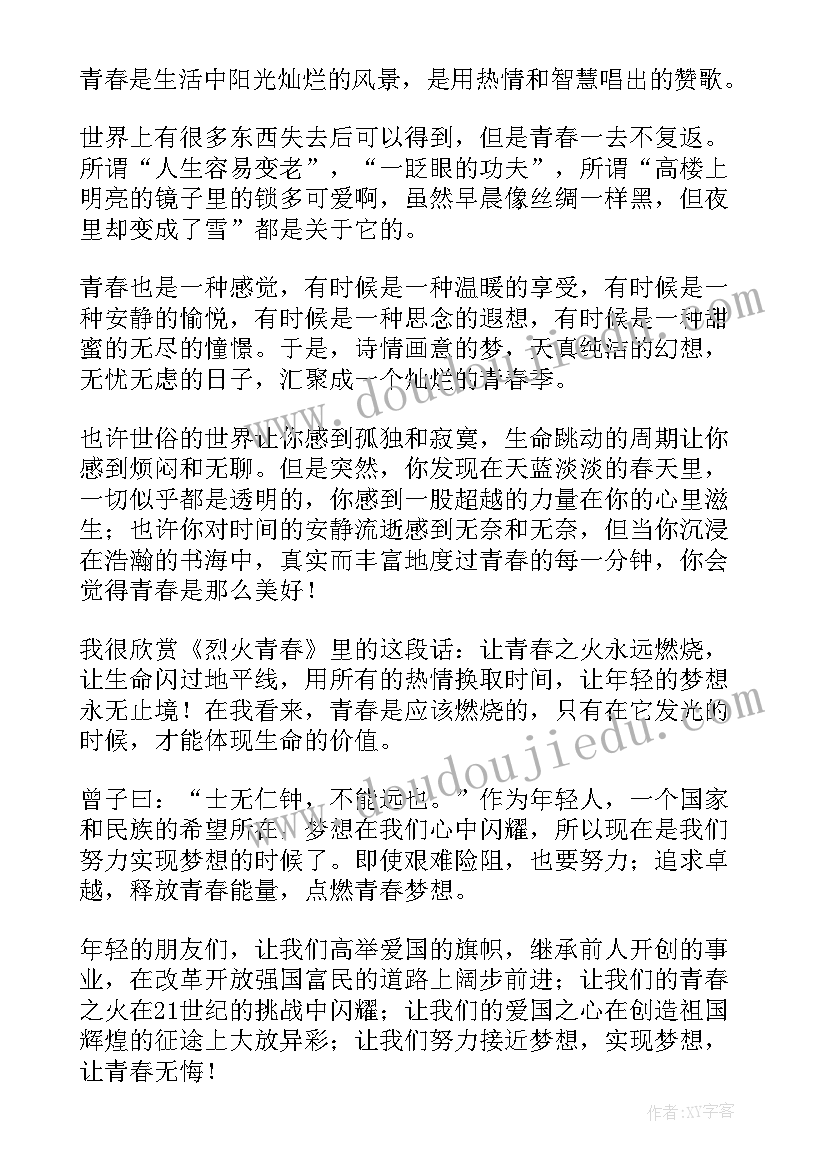 青春与法同行文案(模板6篇)