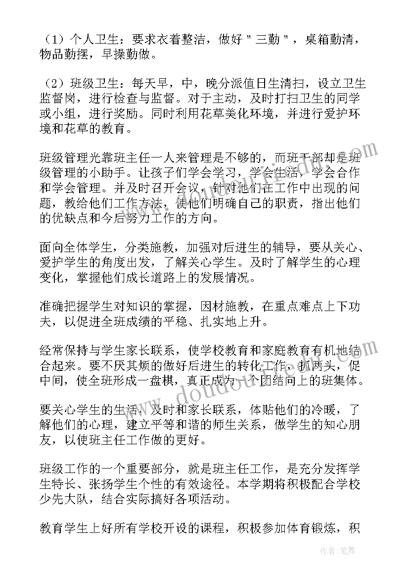 班主任年度班级工作计划(实用9篇)