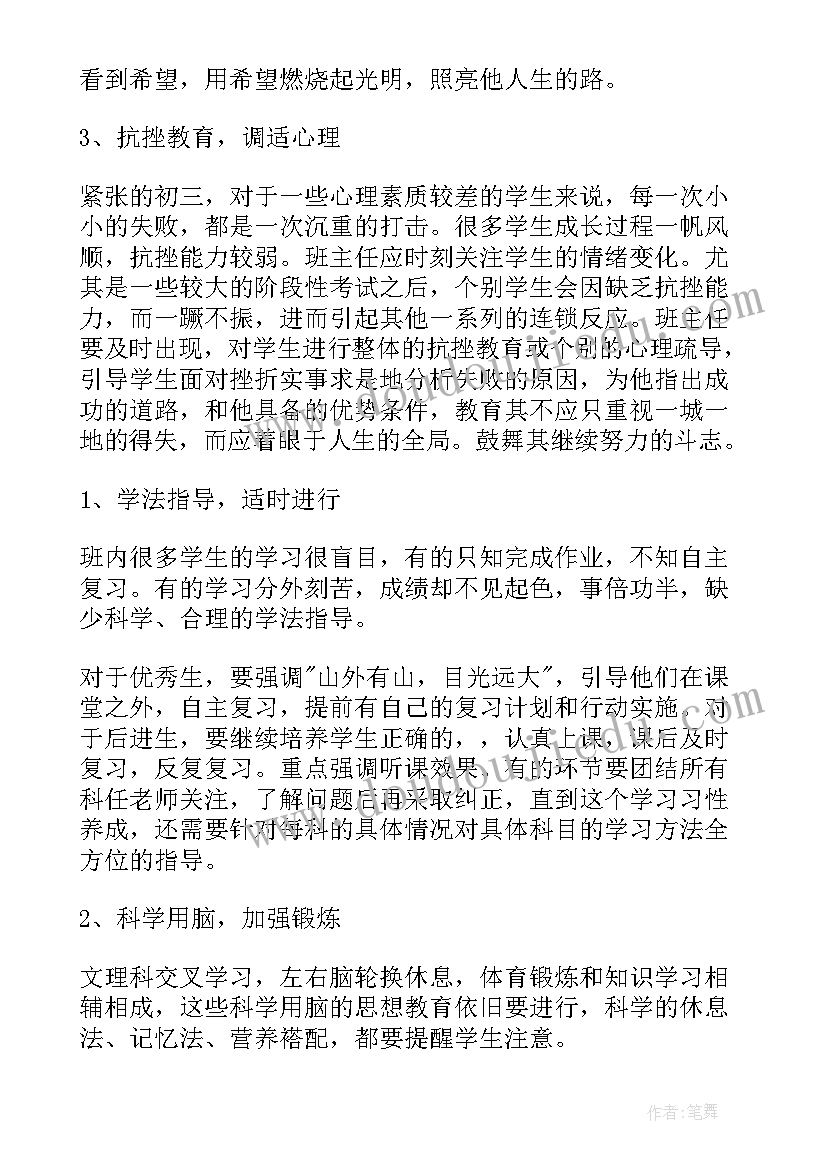 班主任年度班级工作计划(实用9篇)