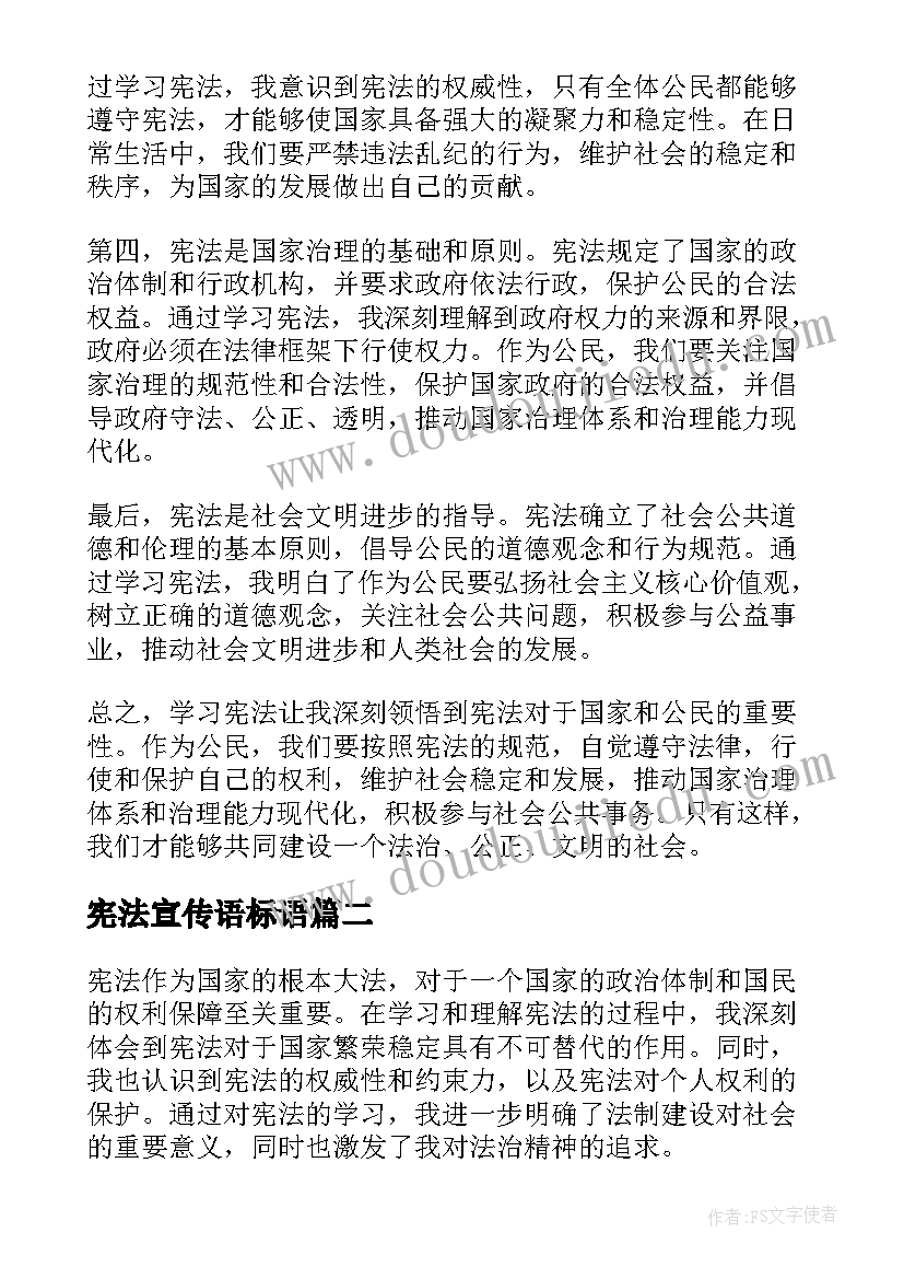 2023年宪法宣传语标语(大全5篇)