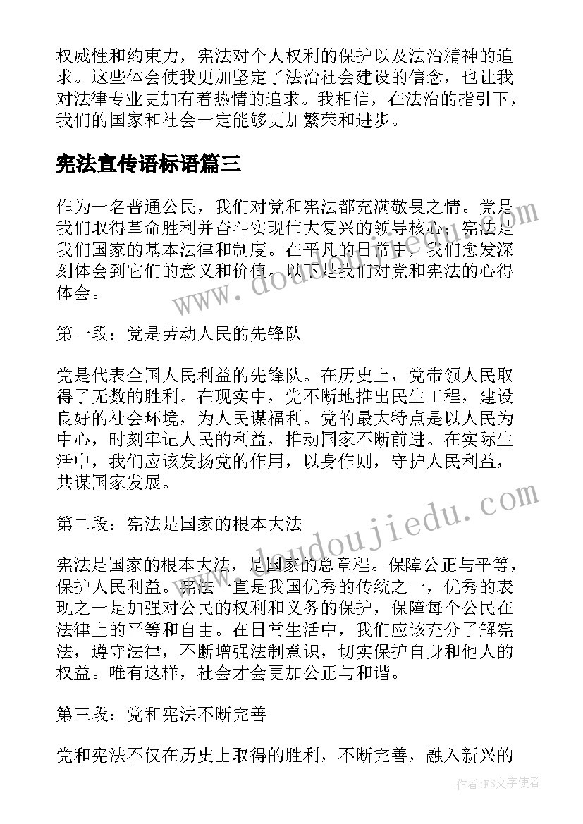 2023年宪法宣传语标语(大全5篇)