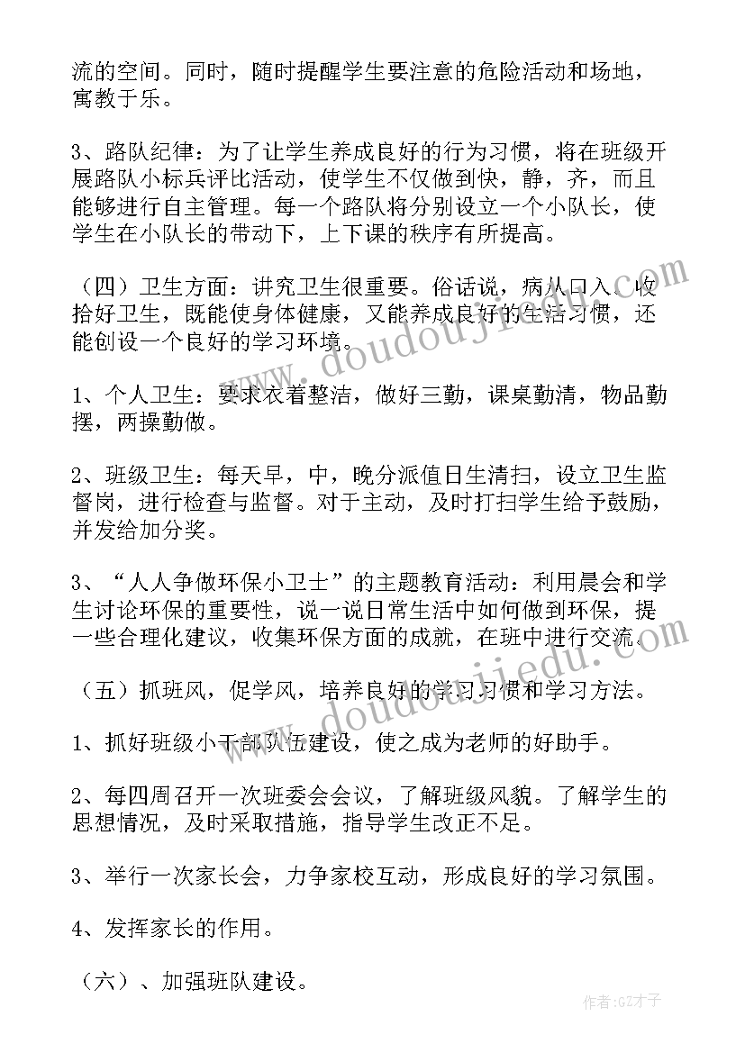 2023年班主任年度工作计划高一(通用8篇)