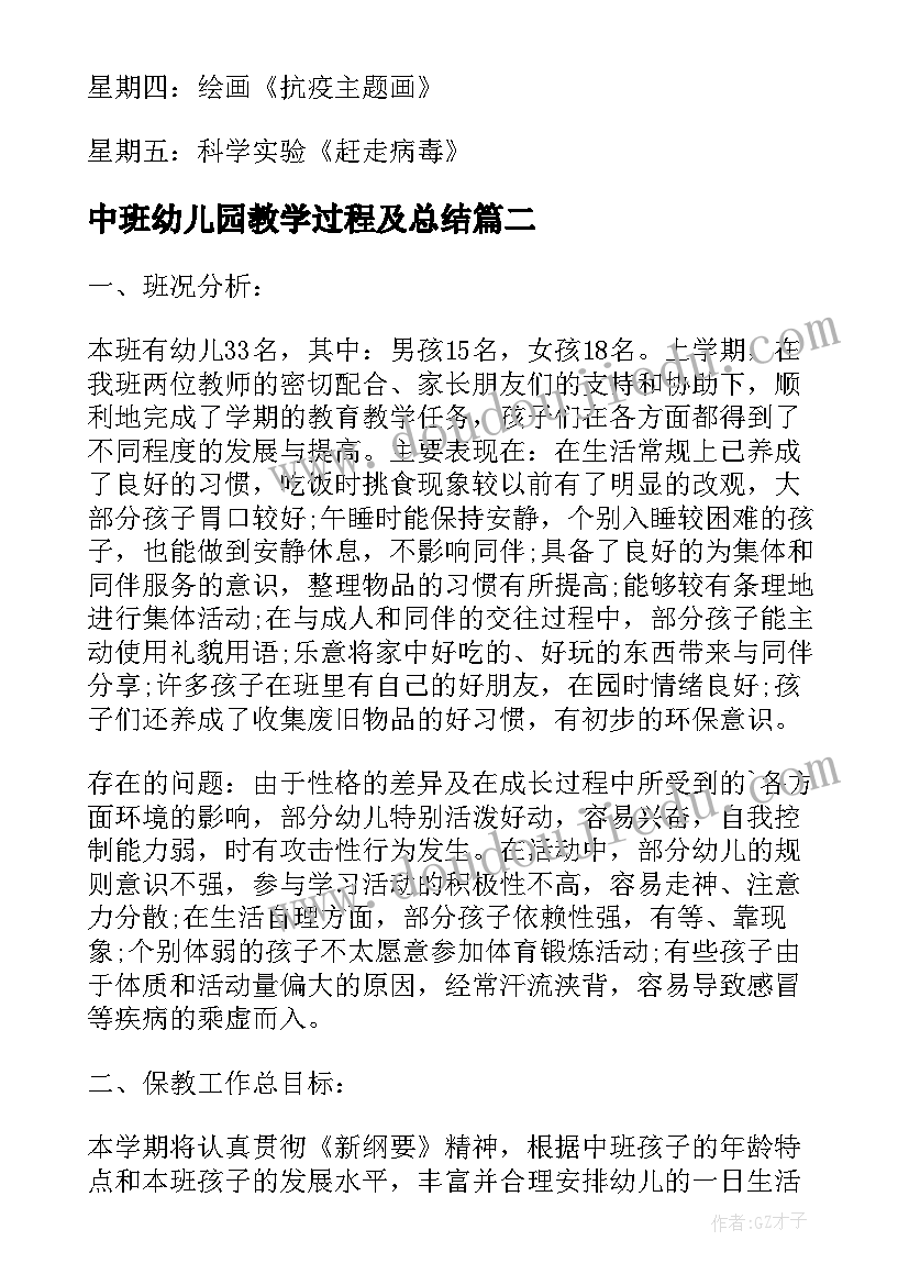 最新中班幼儿园教学过程及总结 幼儿园中班教学总结(通用7篇)