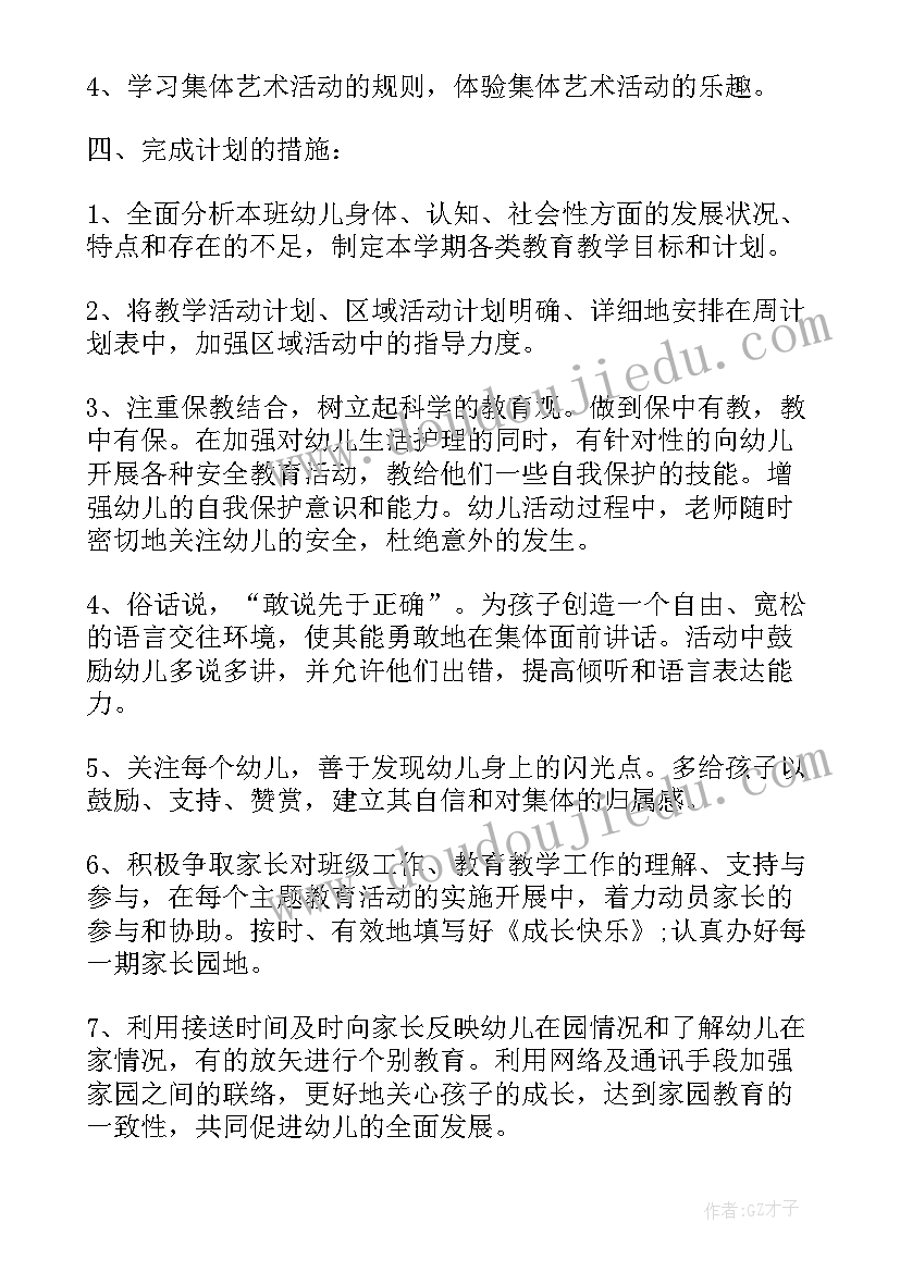 最新中班幼儿园教学过程及总结 幼儿园中班教学总结(通用7篇)