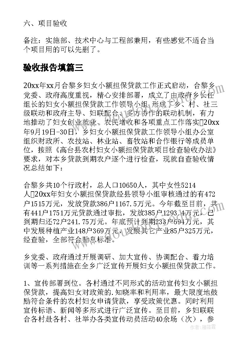 最新验收报告填(实用10篇)