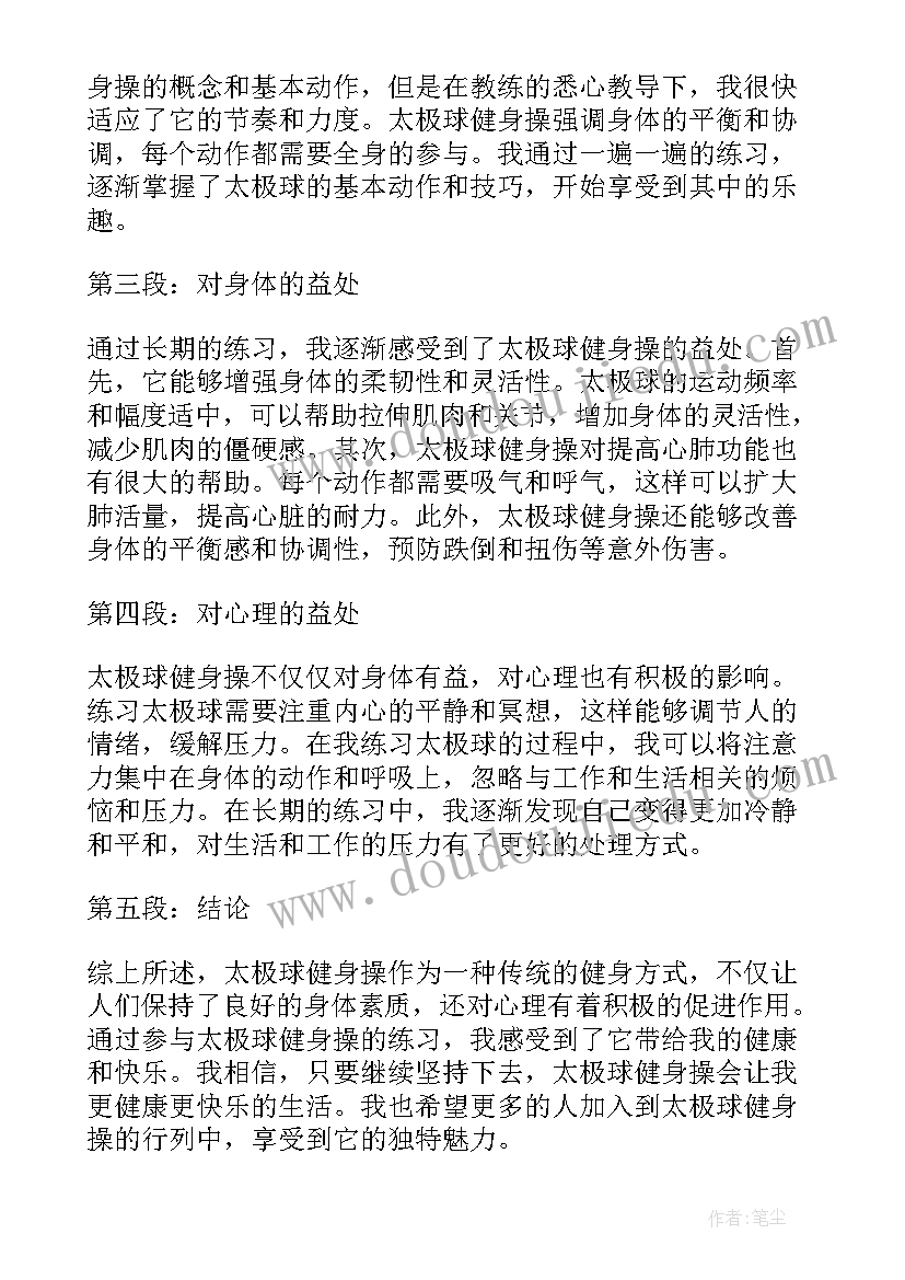 最新民族健身操串词 健身操舞蹈教学心得体会(模板7篇)