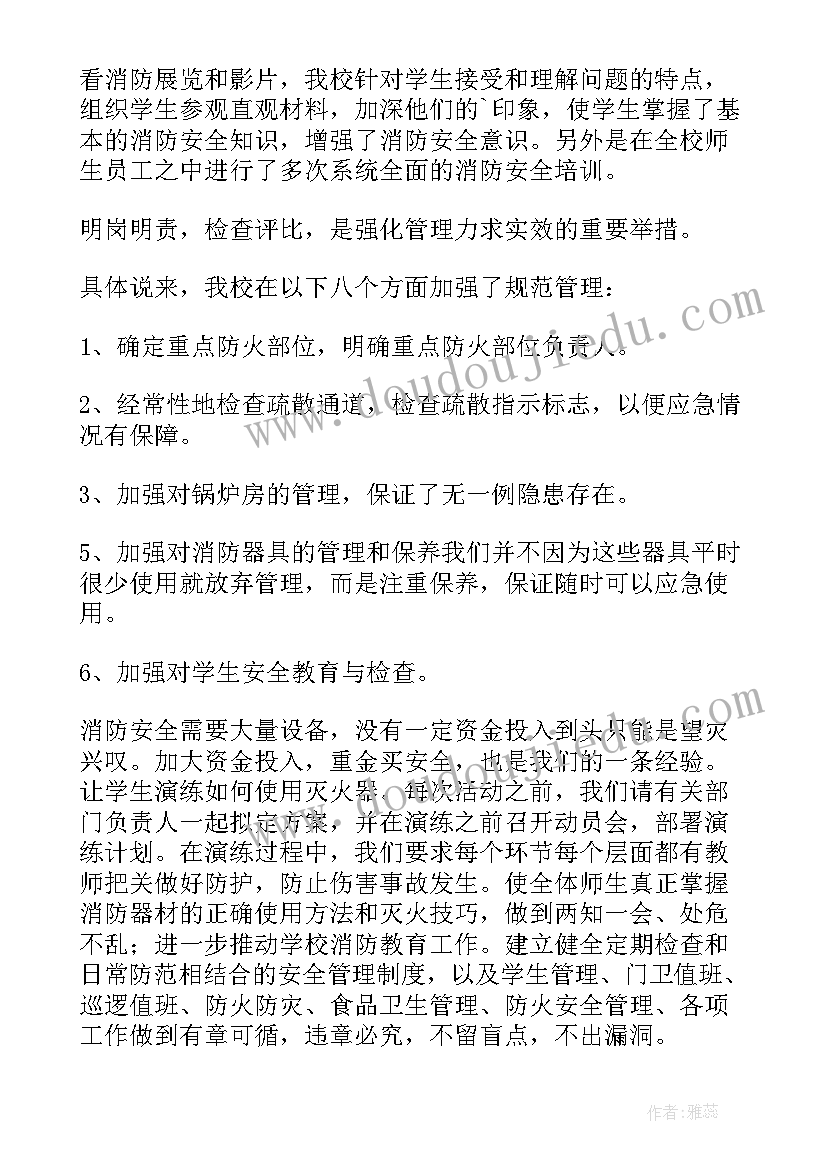 2023年学校消防安全宣传月工作总结(模板10篇)