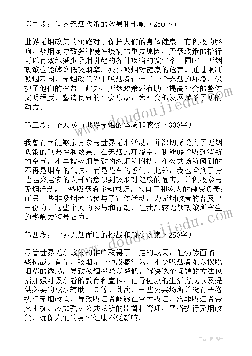 2023年无烟教育班会 清白无烟心得体会(模板5篇)