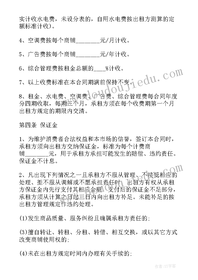 商铺租赁合同样本二(模板5篇)