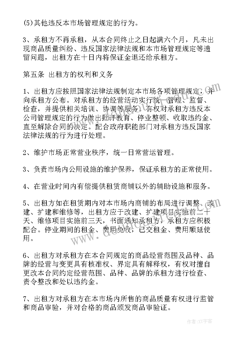 商铺租赁合同样本二(模板5篇)