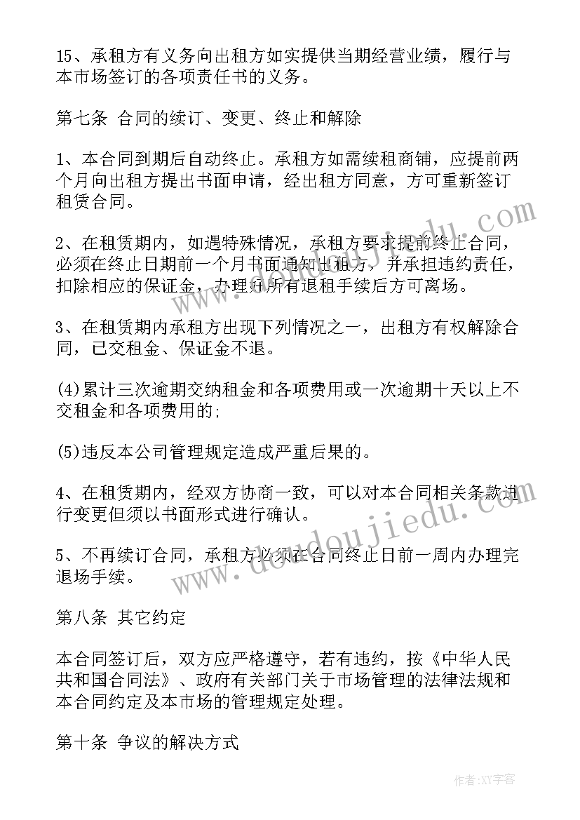 商铺租赁合同样本二(模板5篇)