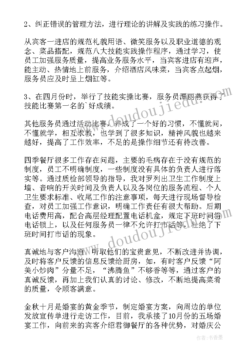 最新酒店销售经理述职报告 酒店销售经理个人述职报告(通用5篇)