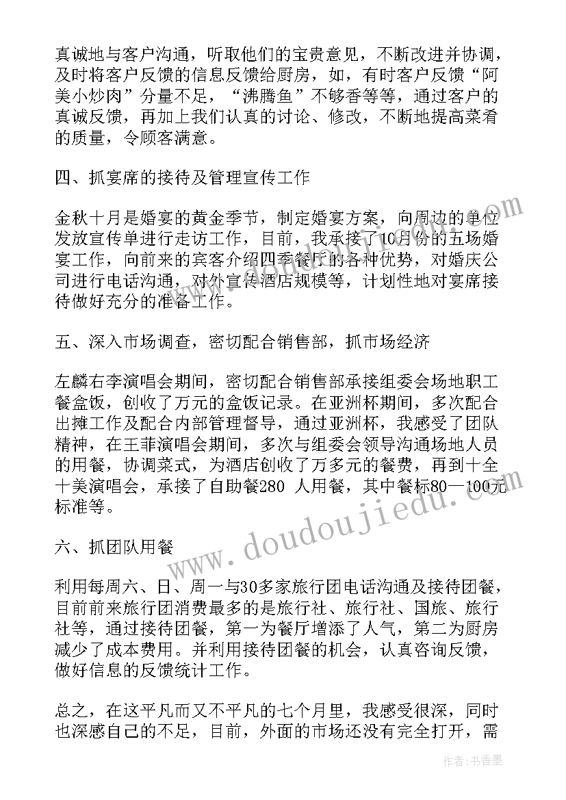 最新酒店销售经理述职报告 酒店销售经理个人述职报告(通用5篇)