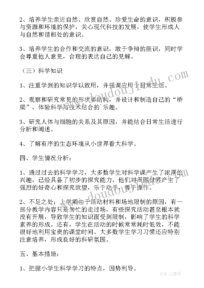 六年级科学教学计划教科版(汇总7篇)