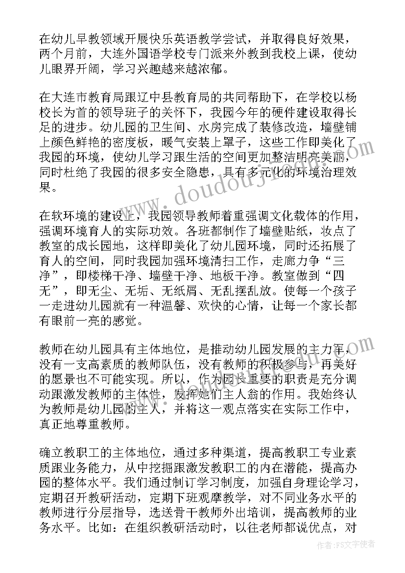 最新幼儿教师述职个人报告(汇总10篇)