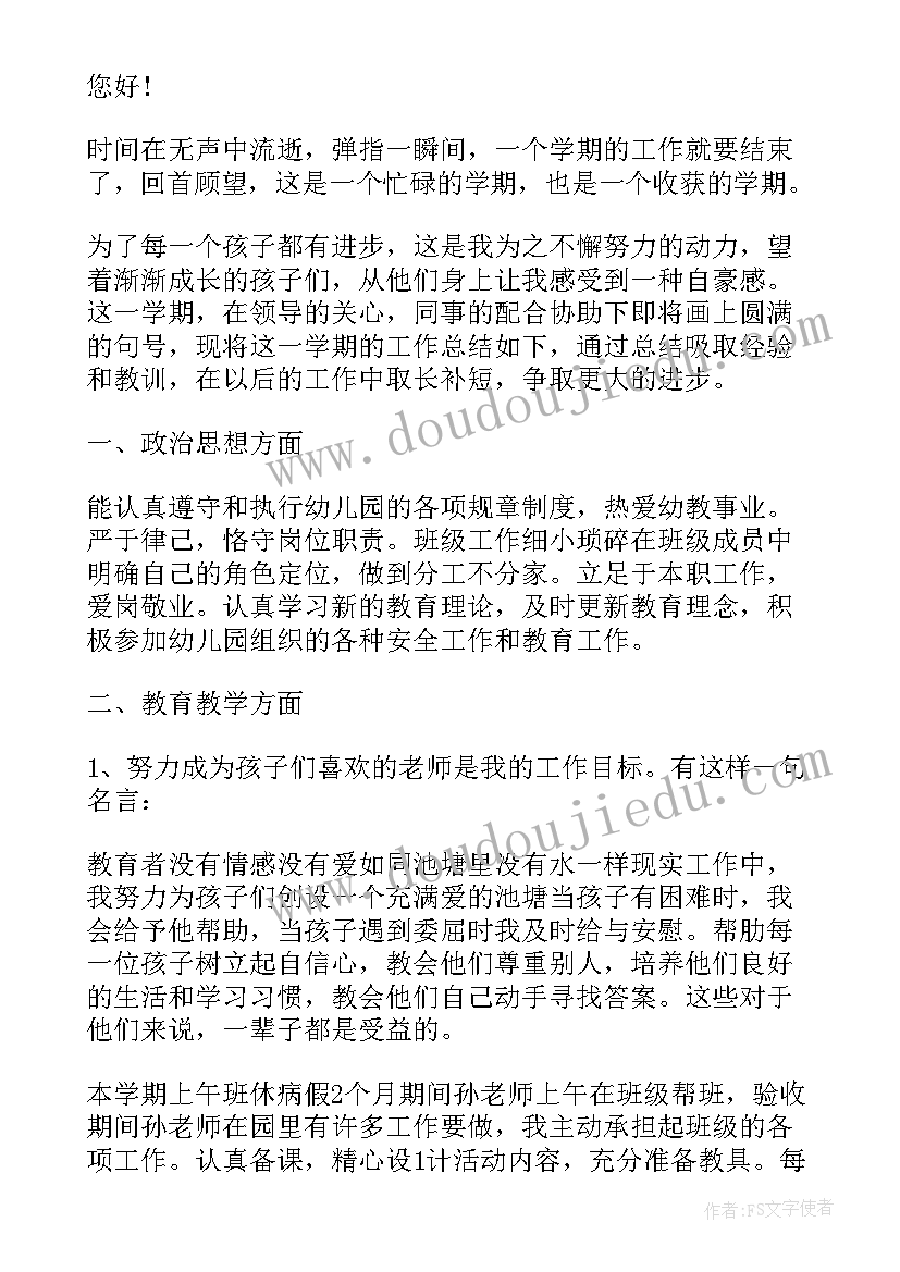 最新幼儿教师述职个人报告(汇总10篇)