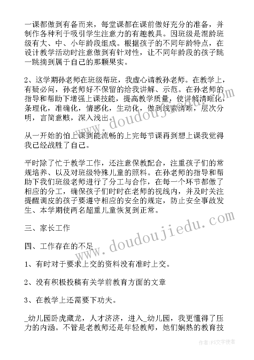 最新幼儿教师述职个人报告(汇总10篇)