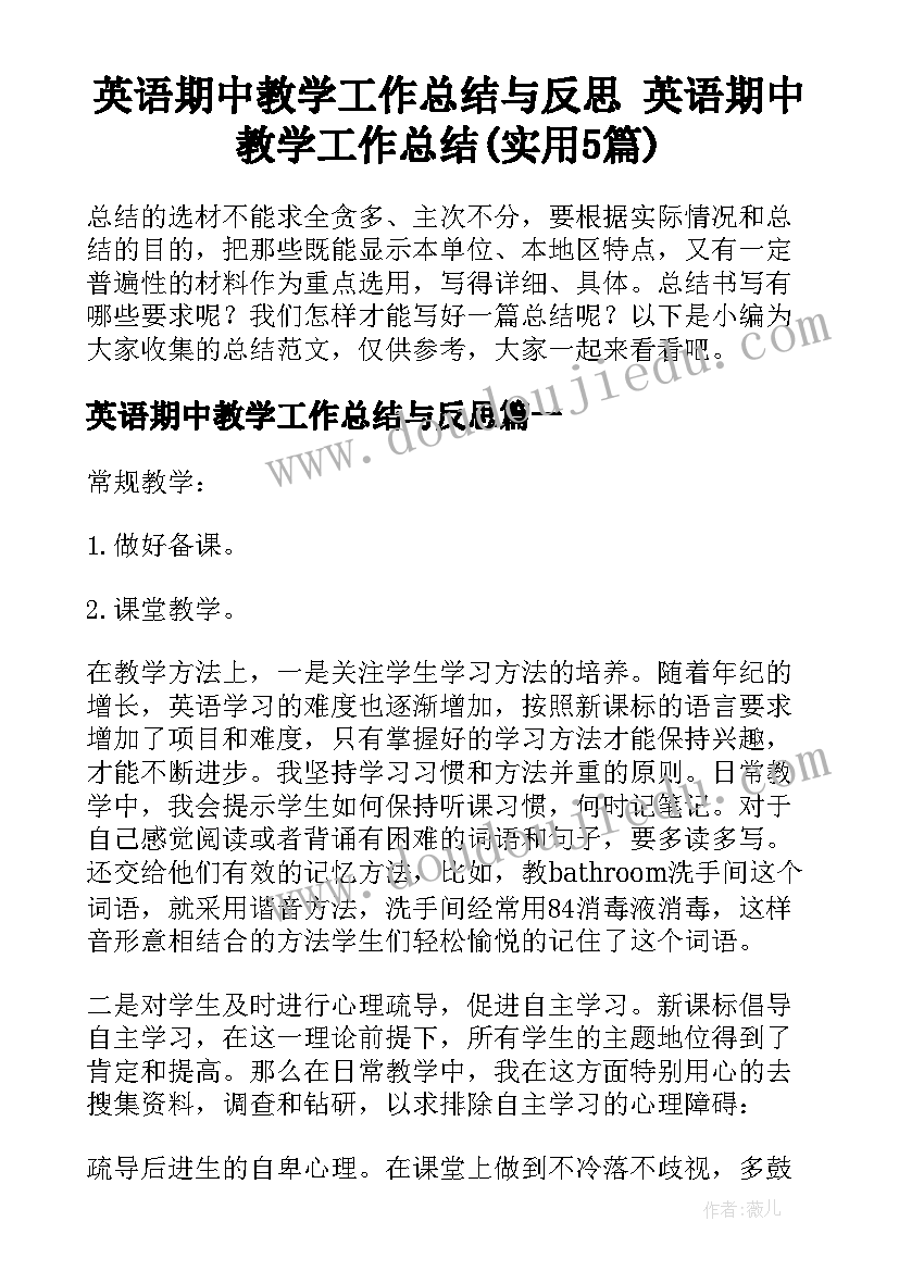 英语期中教学工作总结与反思 英语期中教学工作总结(实用5篇)