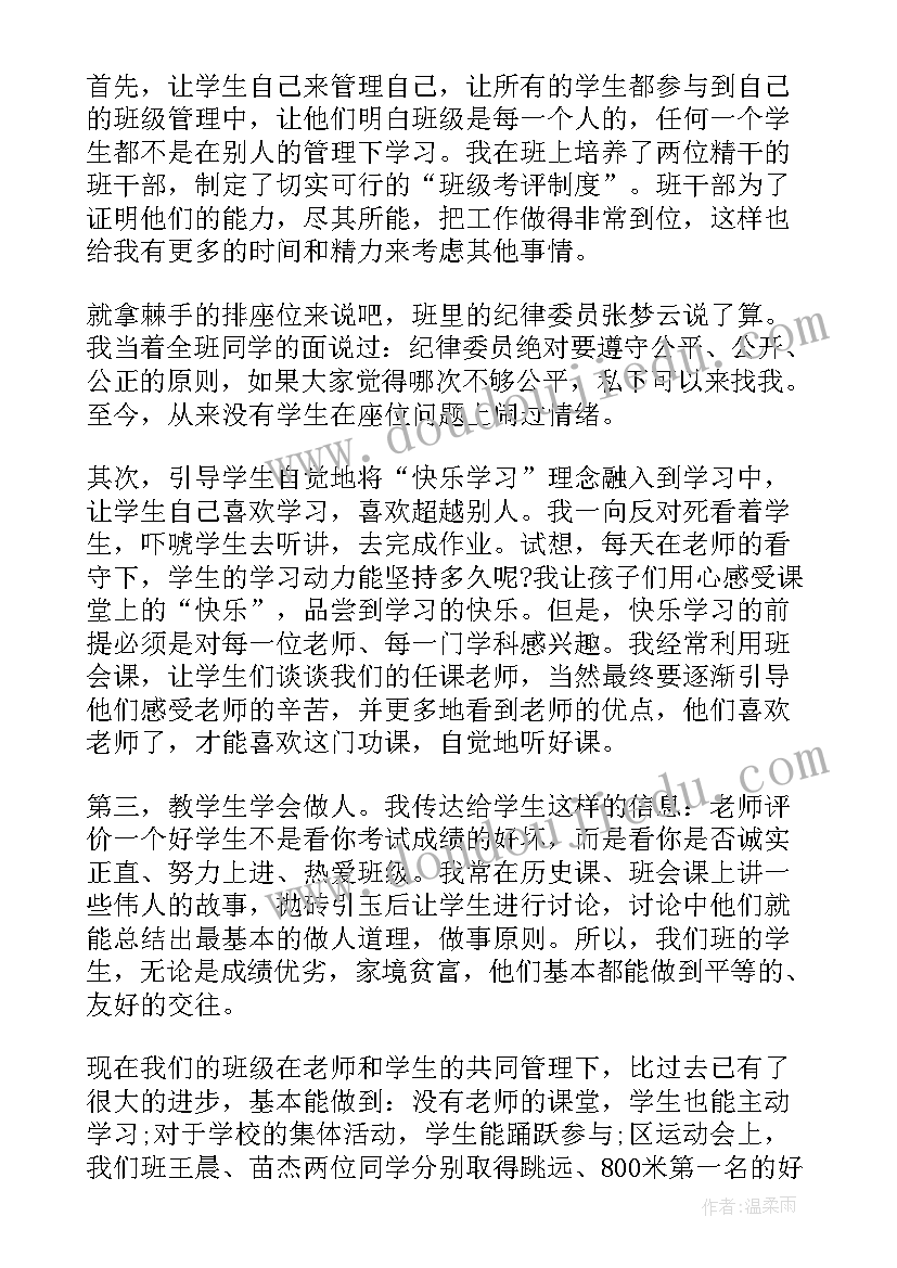 最新小学班主任月度工作自我总结(优质5篇)