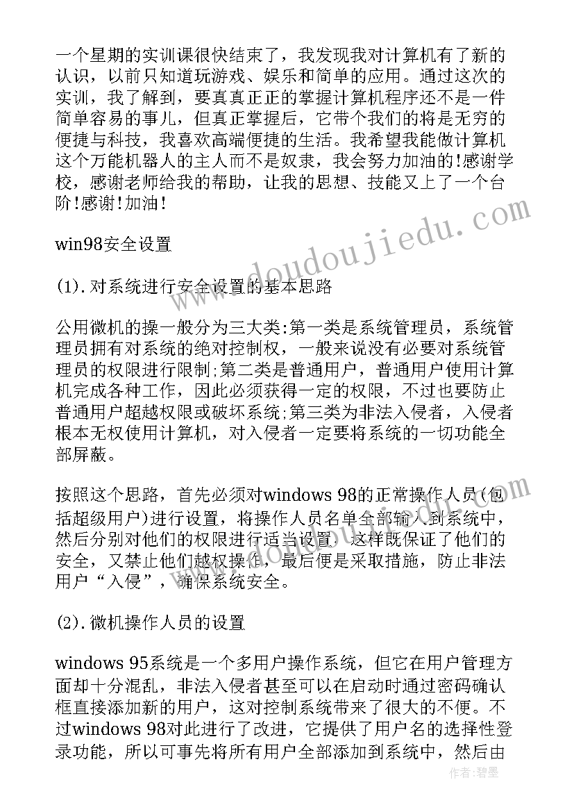 计算机实训报告实训总结 计算机实训报告总结精彩(优秀5篇)