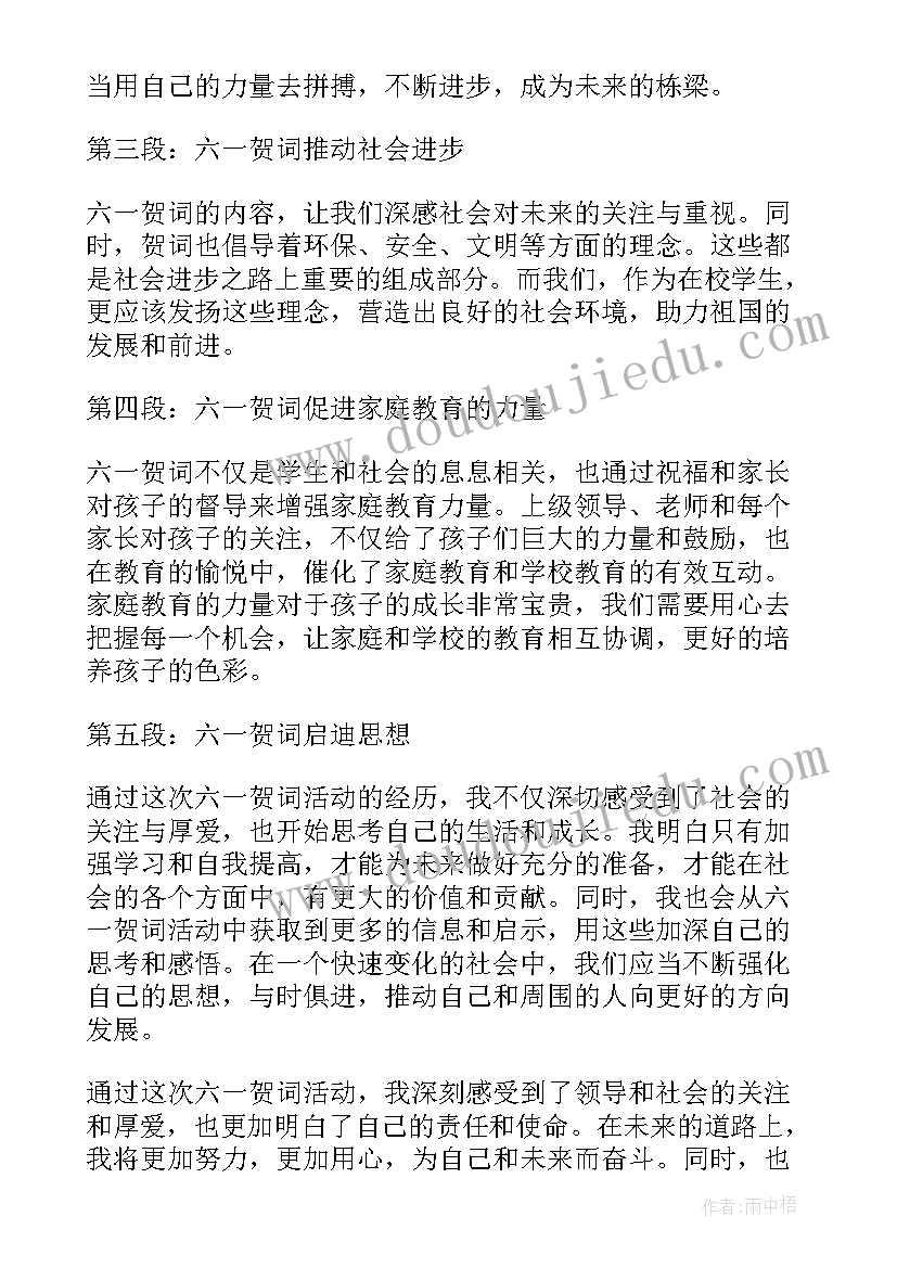 幼儿园庆六一拱门标语(大全5篇)