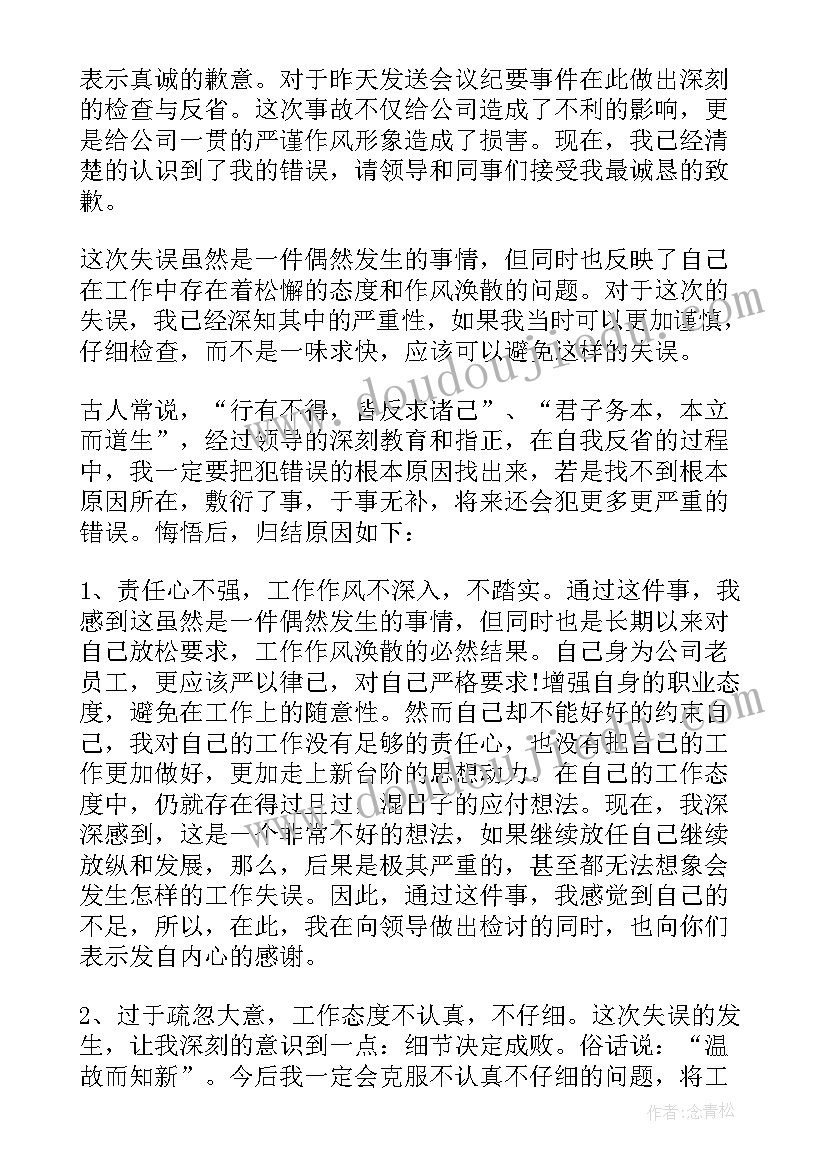 2023年工作失误自我检讨(实用9篇)