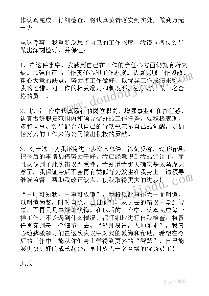 2023年工作失误自我检讨(实用9篇)