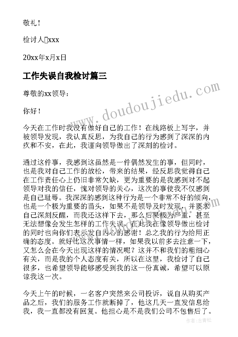 2023年工作失误自我检讨(实用9篇)