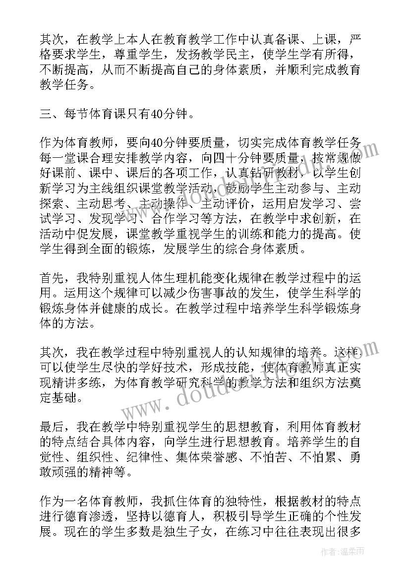 初中体育教师工作业绩总结报告(通用7篇)